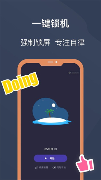 锁机宝截图1