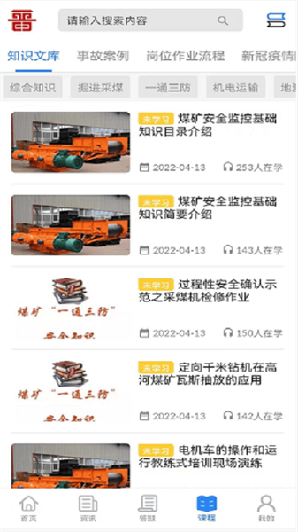 矿校云app最新版本截图1