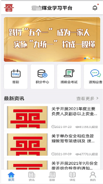 矿校云app最新版本截图2