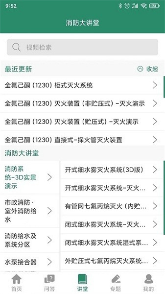 消防资源网截图2