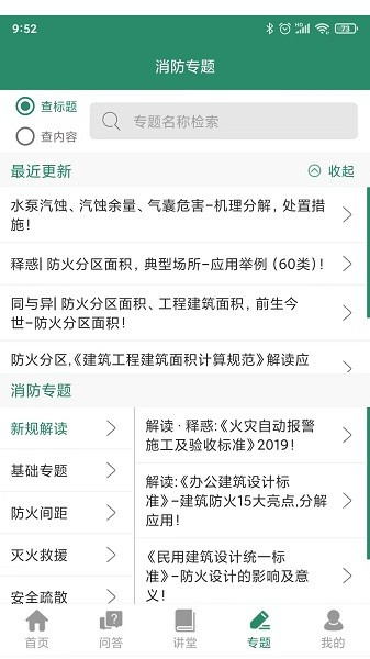 消防资源网截图1