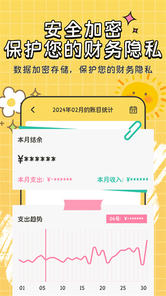 自动记账指尖管家截图1
