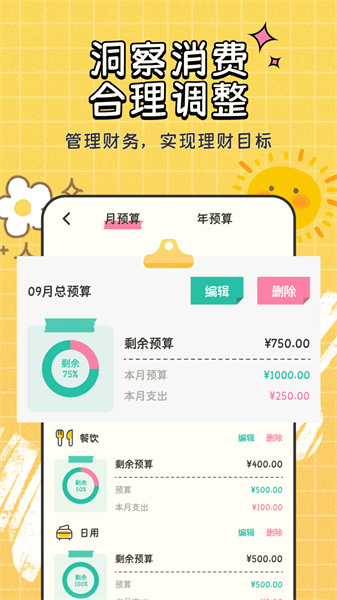 自动记账指尖管家截图2