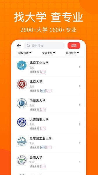 高考志愿助手截图1