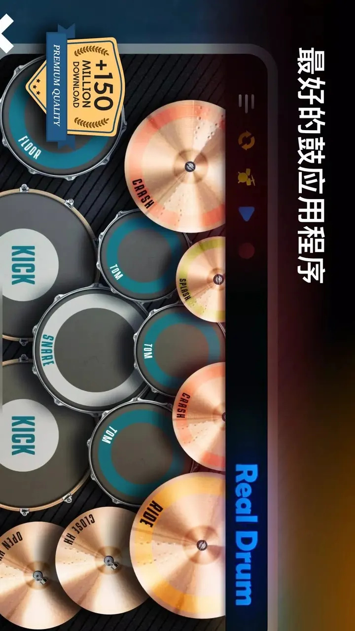 真实架子鼓模拟器手机版(4)