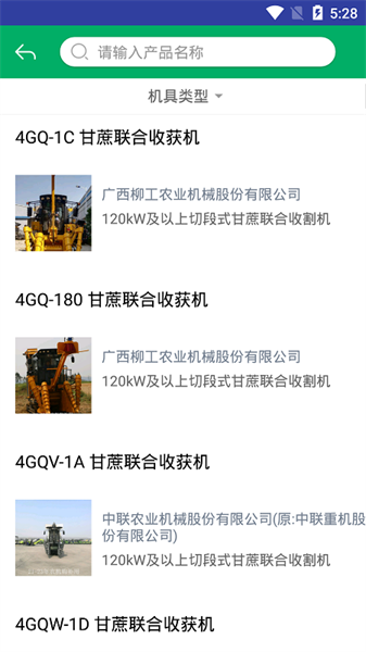 云南农机补贴截图2