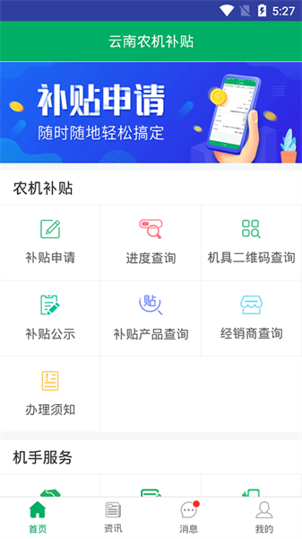 云南农机补贴截图1
