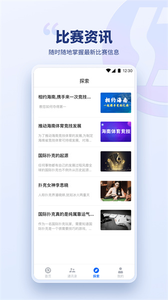 兴动竞技截图1