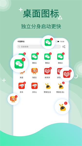 微分身版截图2