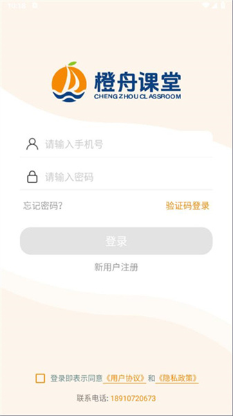 橙舟课堂截图1
