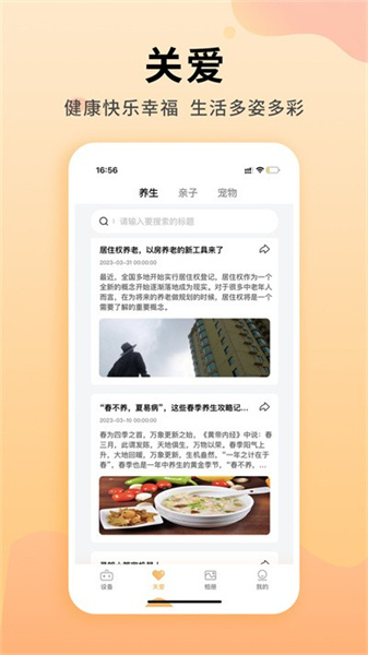 灵朗智家截图1