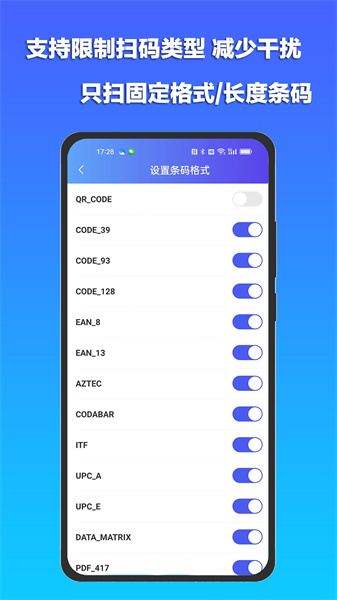 条码扫描宝截图2