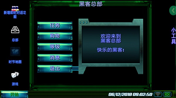 孤独的黑客中文版(2)
