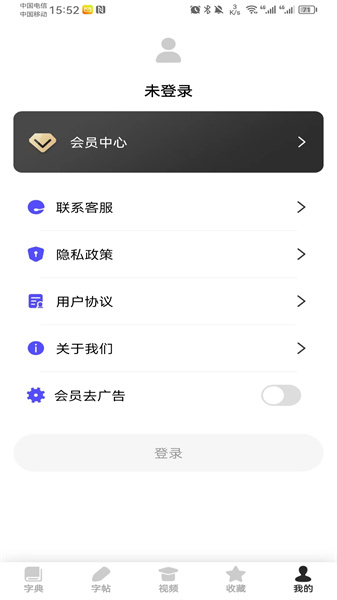 书法字帖截图1