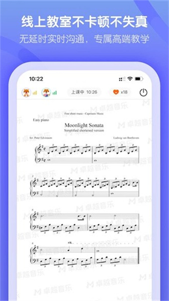 卓越音乐学生端截图2