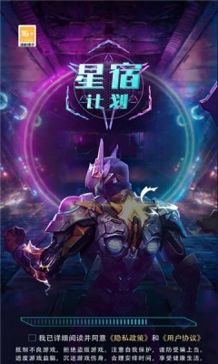 星宿计划(1)