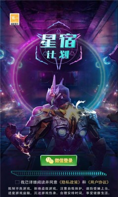 星宿计划(2)