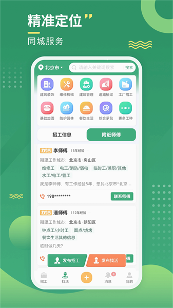 招工宝截图2