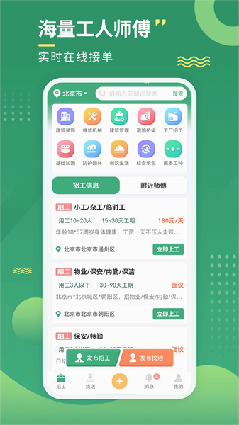 招工宝截图1