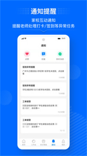 今托管教师端截图1
