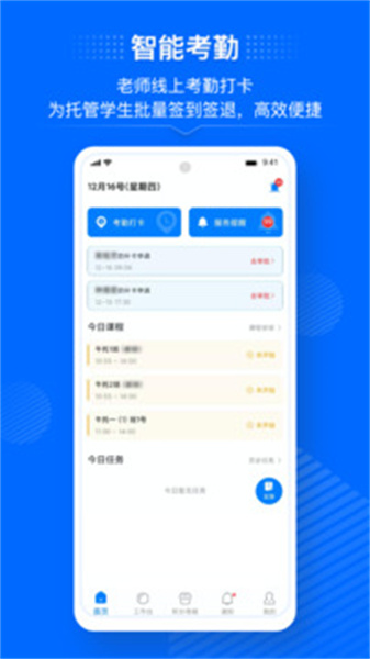 今托管教师端截图2