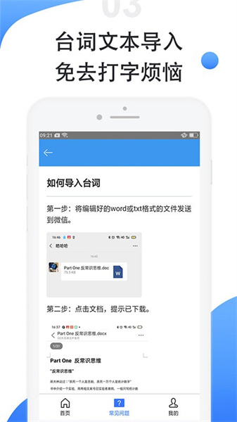滚动提词器免费截图1
