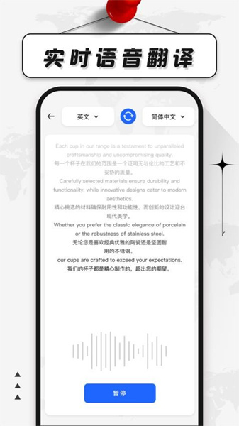 中英互译翻译器截图2