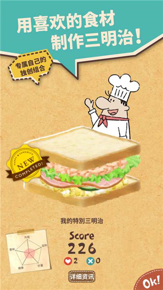 快乐三明治最新版(3)