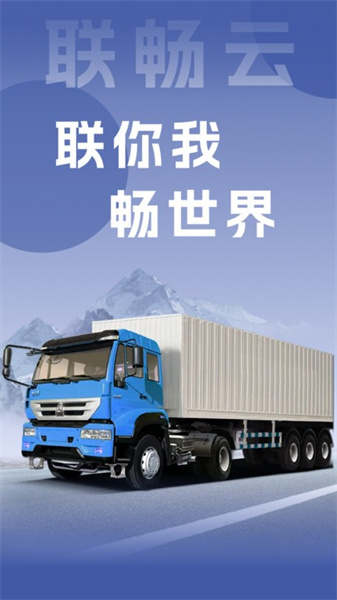 联畅云截图1