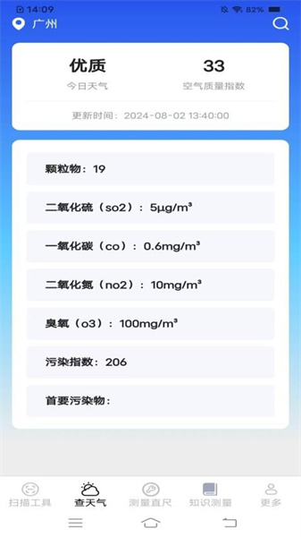 超音测量仪截图2