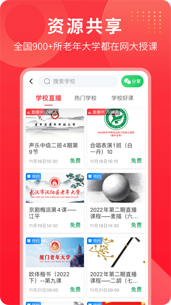 网上老年大学app最新版本截图2