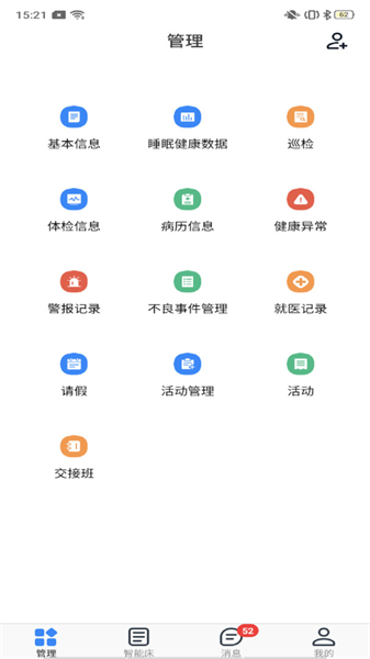 麒盛数据护理版截图2