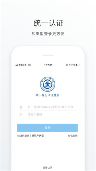 移动交通大学截图1