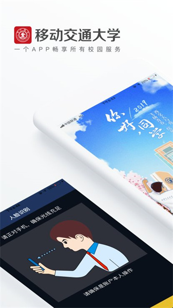 移动交通大学截图2