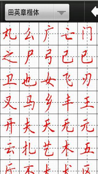 妙笔汉字书法app手机版截图1