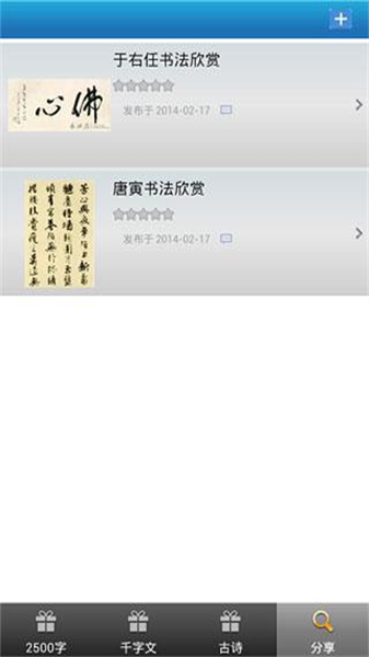 妙笔汉字书法app手机版截图2