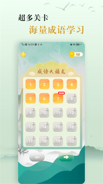 爱学成语最新版截图2