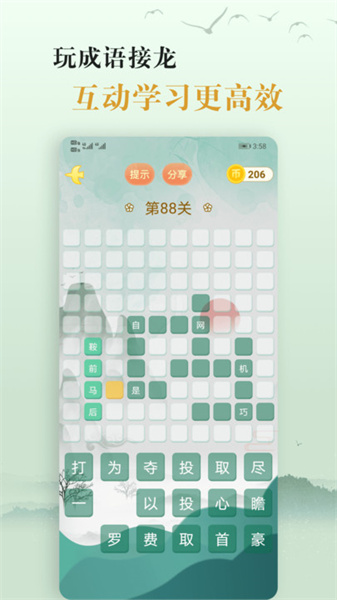 爱学成语最新版截图1