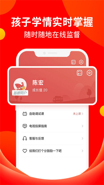 掌门好家长app最新版截图2