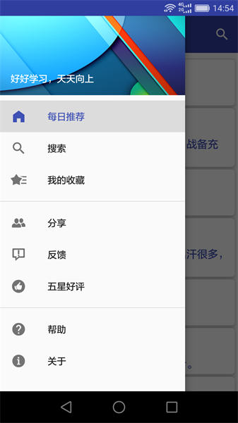 汉语成语词典免费版截图2