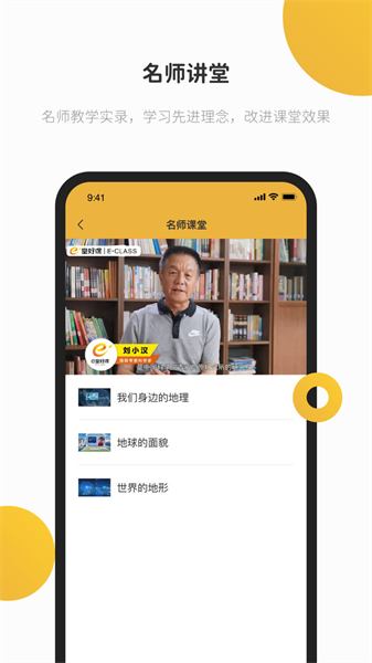 e堂好课截图2
