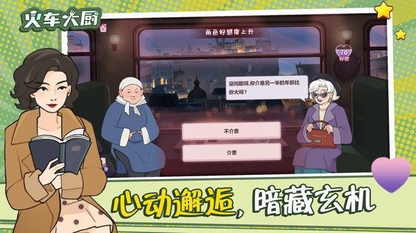 火车大厨(3)