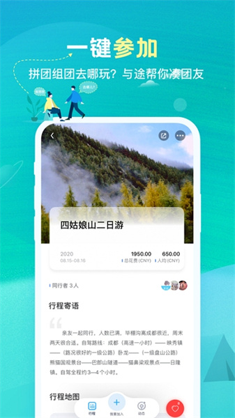 与途旅游截图2