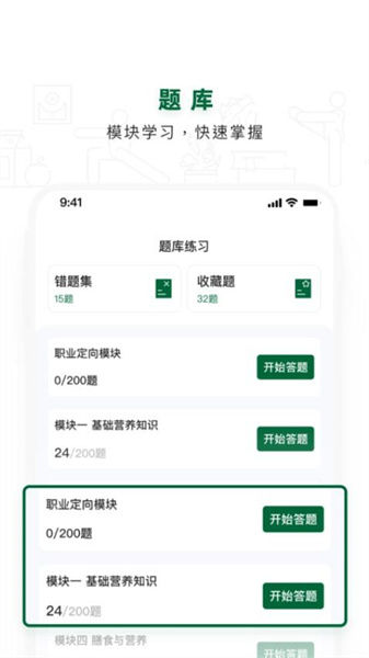 营养管理师截图1