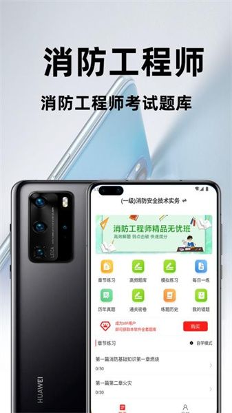 消防工程师百分题库截图2
