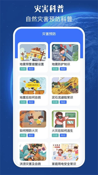 地震预警系统截图1