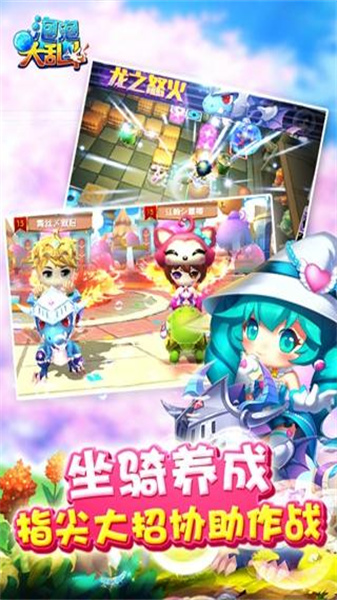 泡泡大乱斗(4)