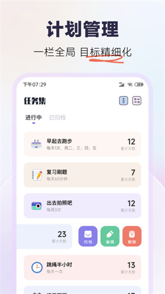 自律打卡截图2