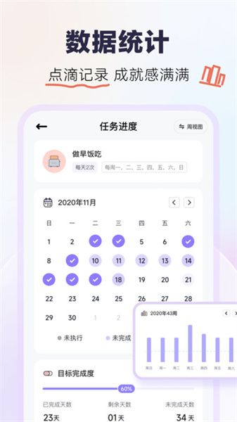 自律打卡截图1