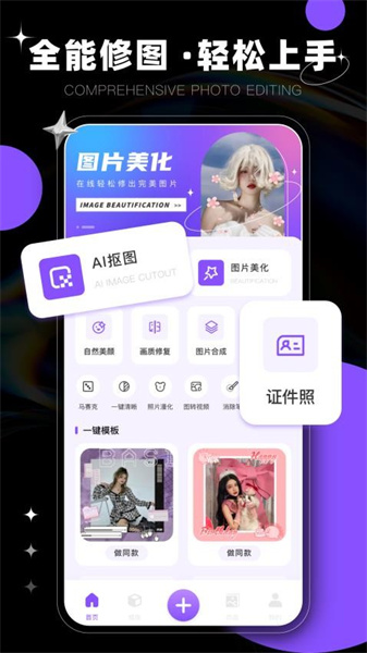 图片编辑修图工具截图1
